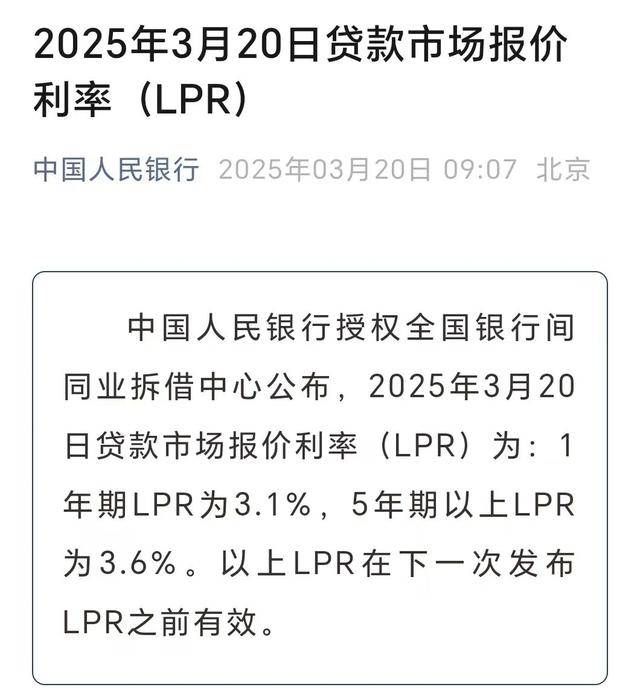2025年3月LPR报价稳定，逆回购操作助力流动性