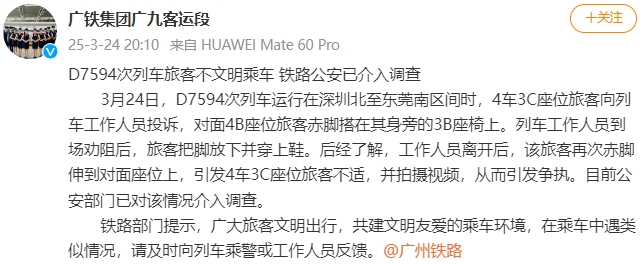 “高铁脱鞋风波”：不文明行为付出代价