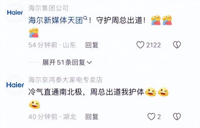 海尔CEO周云杰抖音发声，〈海尔兄弟〉续集等你来献策