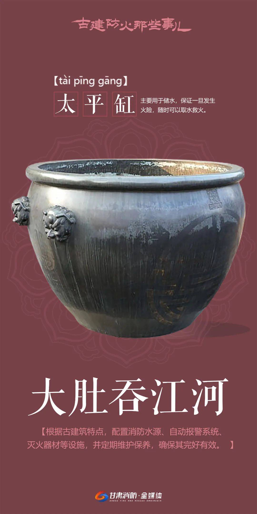 探宝古建消防“古董”，让文物瑰宝世代闪耀，古建消防“古董”大揭秘，为历史文明筑牢防线