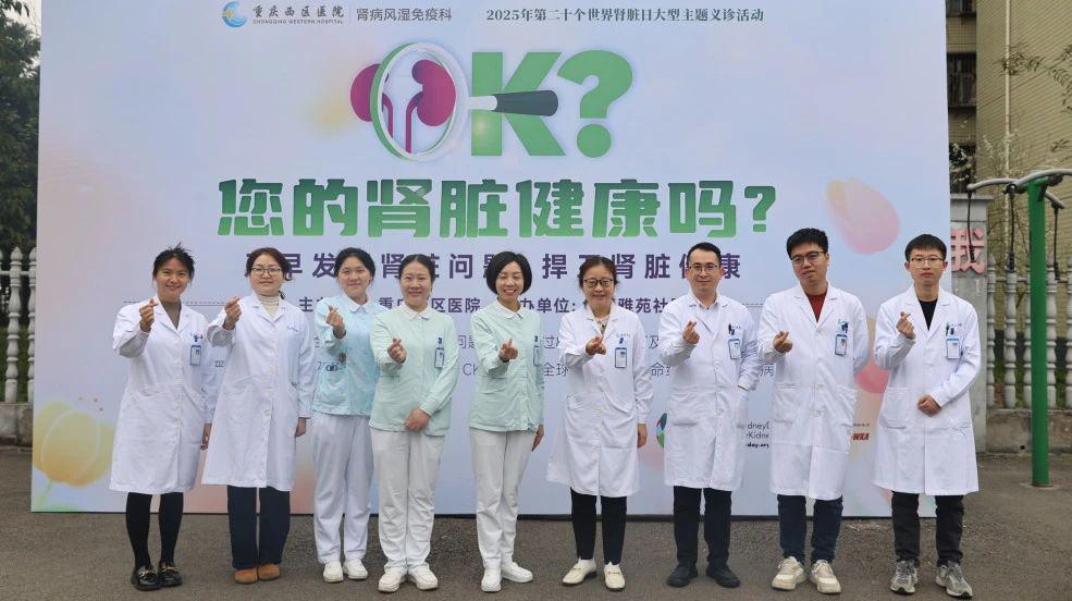3·13世界肾脏日：重庆西区医院携手社区送健康服务上门，“世界肾脏日”：重庆西区医院联合社区开展肾脏健康义诊与科普活动