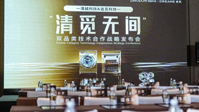 清越科技新技术赋能追觅，家电清洁迈入“水基自反应”纪元，追觅与清越战略合作，“水基电化学”革新家电杀菌逻辑