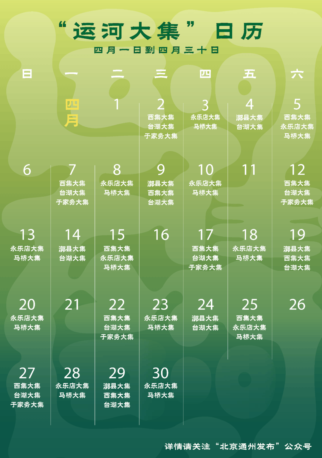 副中心运河大集全面升级，16条文旅线路等您来！ 运河大集特色活动+16条线路，清明出行首选！