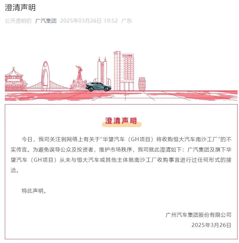 3. 3月26日恒大汽车股价异动，广汽集团发声澄清不实传言，5. 股价暴涨引关注，恒大汽车公告与广汽集团澄清同日上演