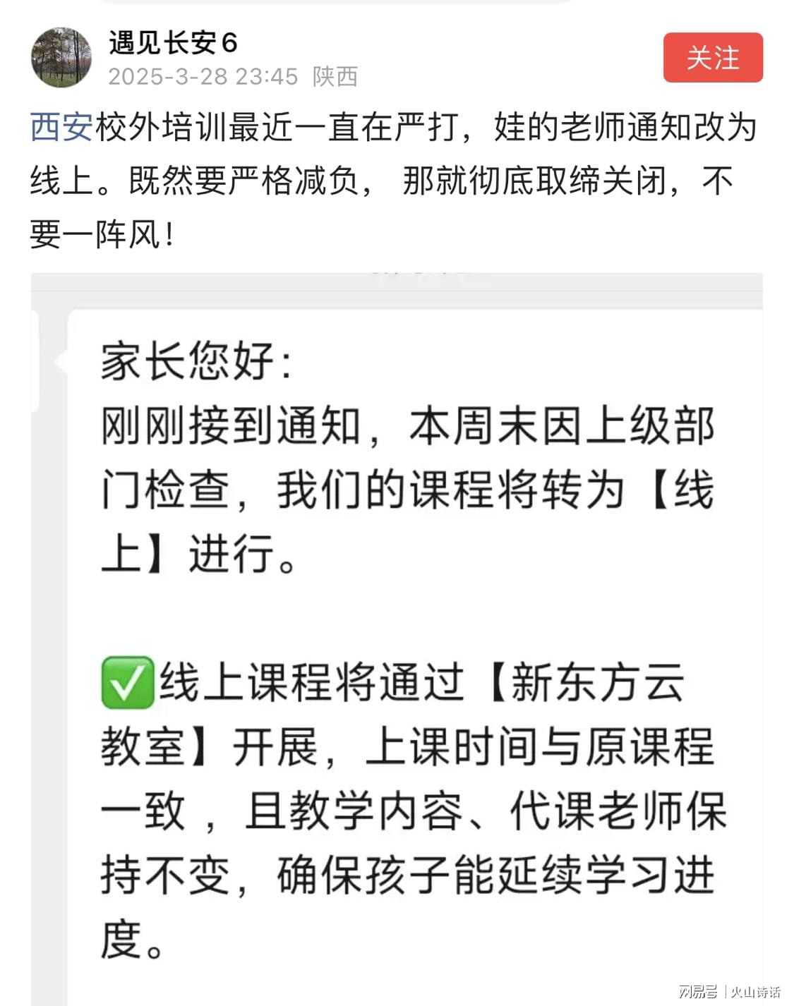 校外培训线上转移，能否逃过政策“法眼”？，西安校外培训严打，线上转战引热议！