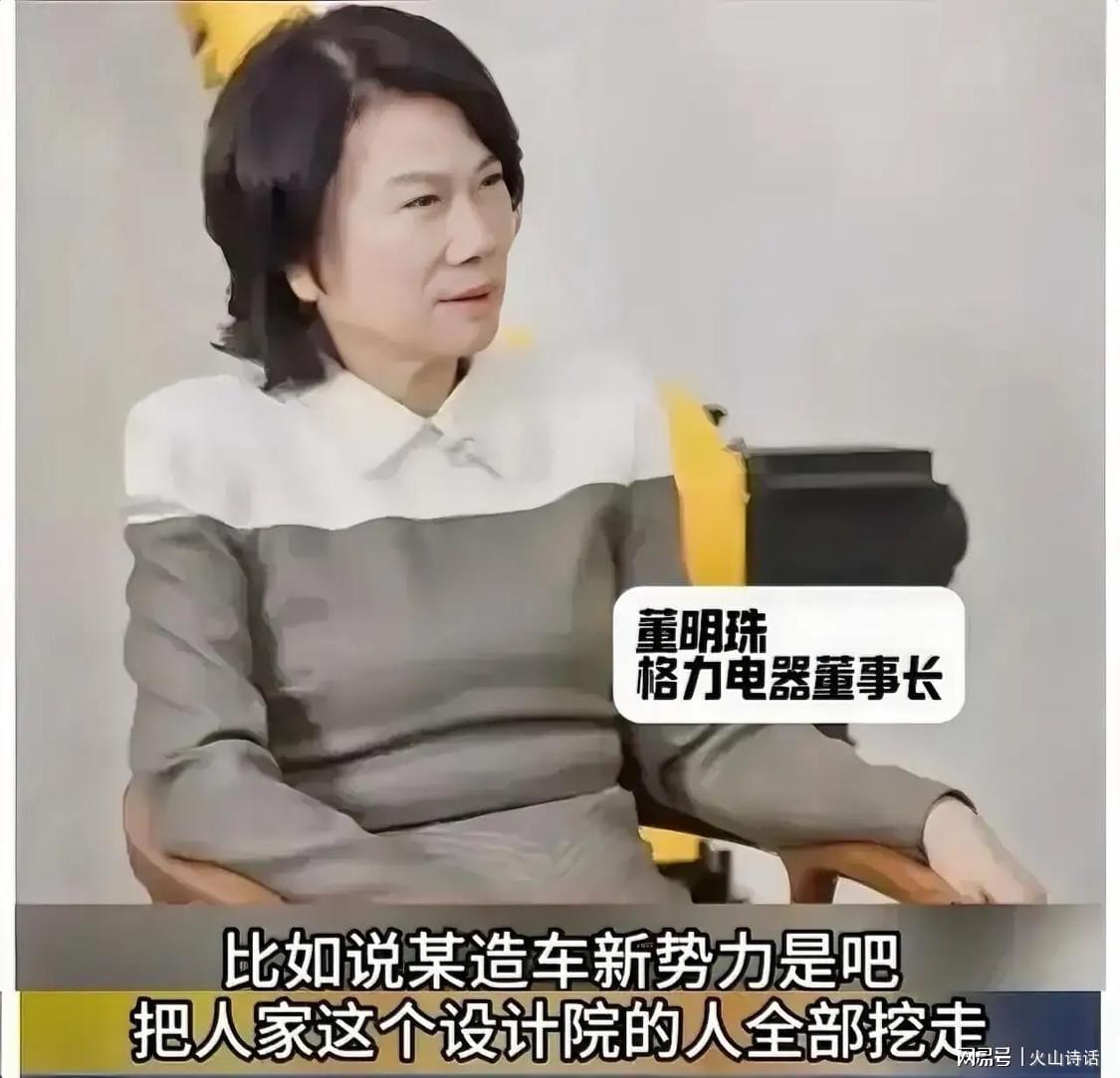 董明珠：挖人如抢劫，企业竞争应靠创新