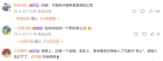 惊！孙俪手滑发“新老公”，网友喊话邓超，孙俪手误闹乌龙，网友集体调侃邓超