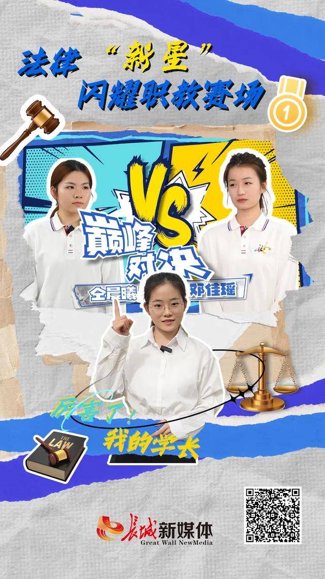 职业教育之光：河北政法学子世赛法律实务赛夺冠