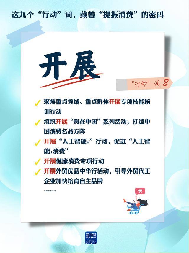 聚焦提振消费专项行动方案，九大高频“行动”词释放消费信号，提振消费专项行动方案出台，九大高频“行动”词背后深意几何？