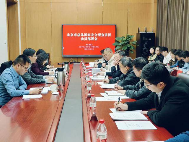 聚焦2025北京总体国家安全观宣讲，提升市民安全意识