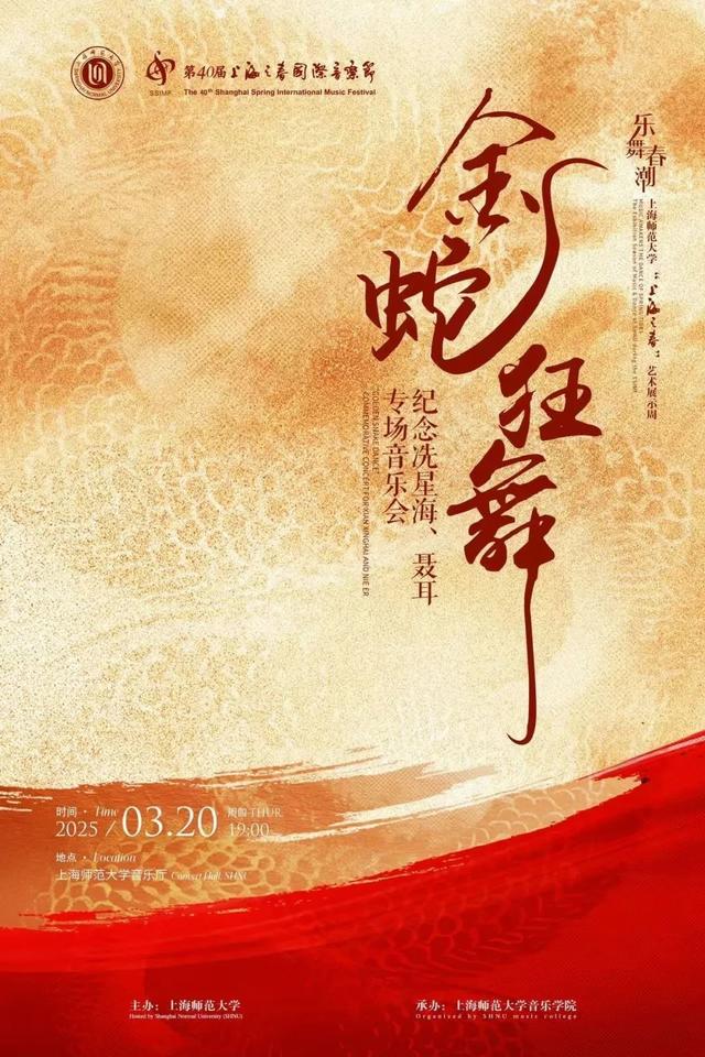 相约上海师大，共赴“乐舞春潮”艺术展示周之约