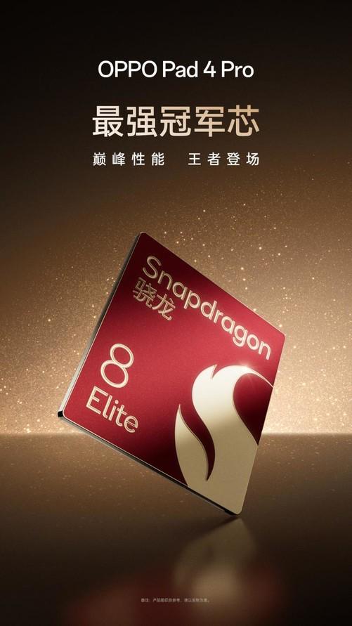 2025 OPPO Pad 4 Pro发布，骁龙8至尊版加持！