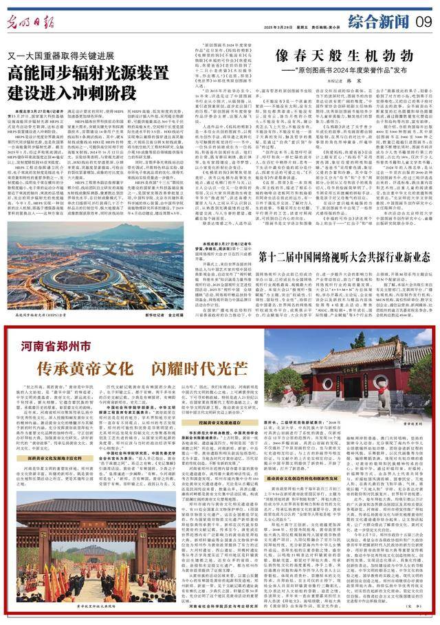 郑州：借黄帝文化之力，推动传统文化焕新，郑州：深挖黄帝文化，传承华夏文明之光