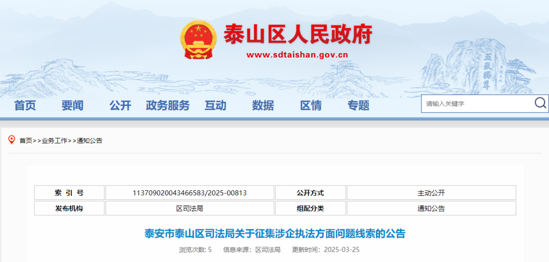 泰山区司法局征集涉企执法线索，为企业发展保驾护航 聚焦涉企执法问题，泰山区司法局广征线索优化法治营商环境