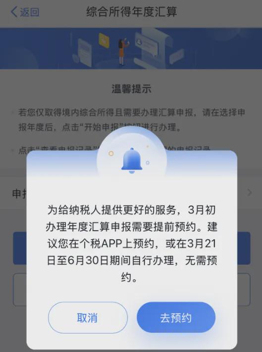 2024年度个人所得税汇算清缴全知道