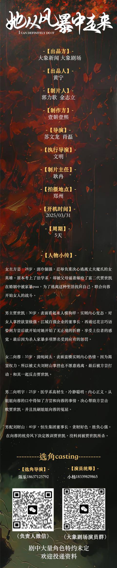 告别厕所对镜飙戏，她从风暴中走来邀你共演！