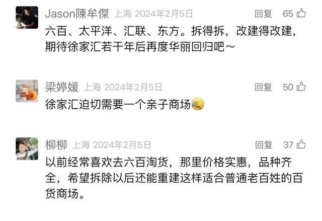 上海六百与太平洋百货谢幕，徐家汇商圈焕新可期！