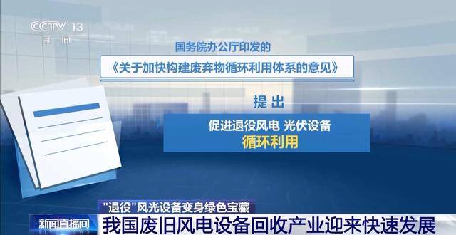 挖掘“富矿”：退役风光设备回收潜力巨大