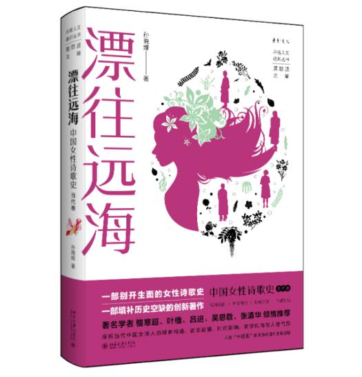 首部贯通古今的女性诗歌史诞生 第115个国际妇女节将至：