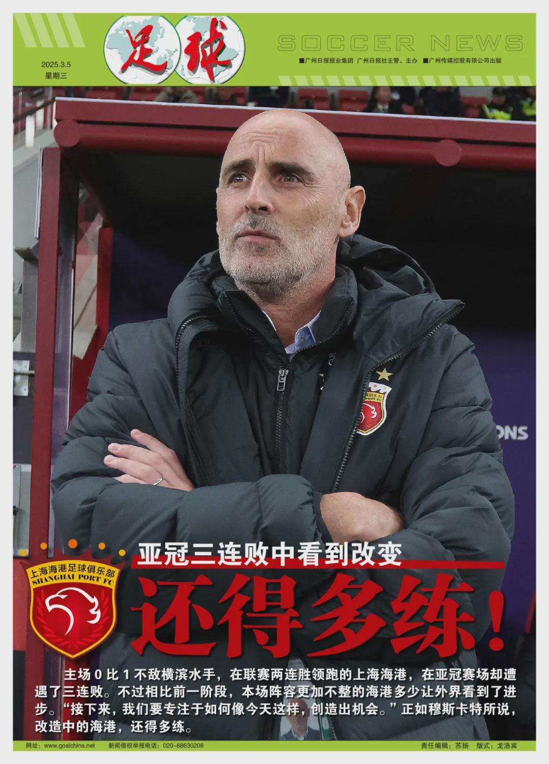 上海海港亚冠受挫，期待进一步提升，海港0 - 1横滨水手：虽输球但有积极面