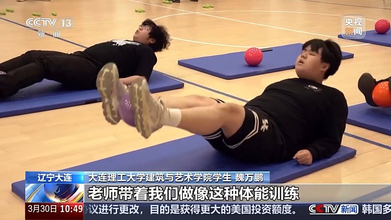 体重管理新风尚，大连学校来引领，大连理工开设体重管理课，为学生减脂助力
