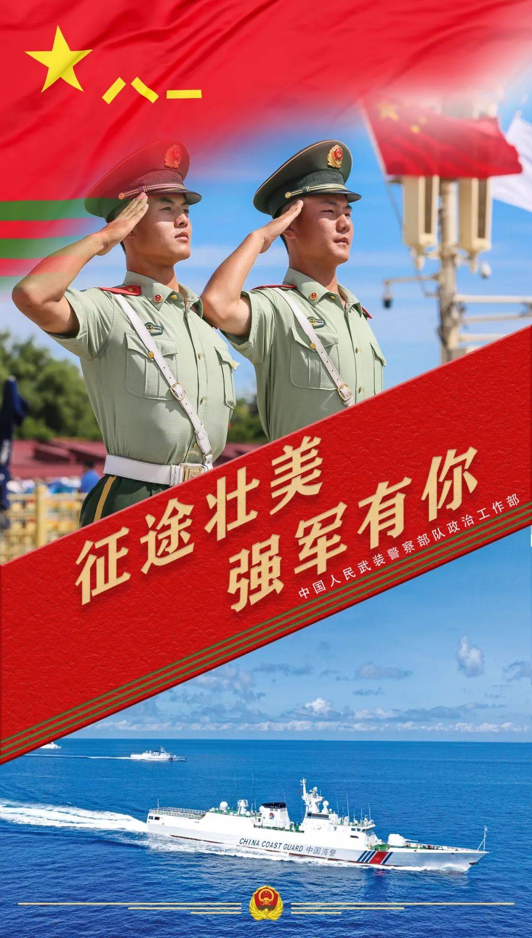 不容错过！2025上半年武警部队直接选拔招录警官详情