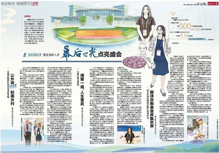 美食与服务齐飞，博鳌亚洲论坛的别样风景，博鳌亚洲论坛：志愿者与厨师的逐梦之旅