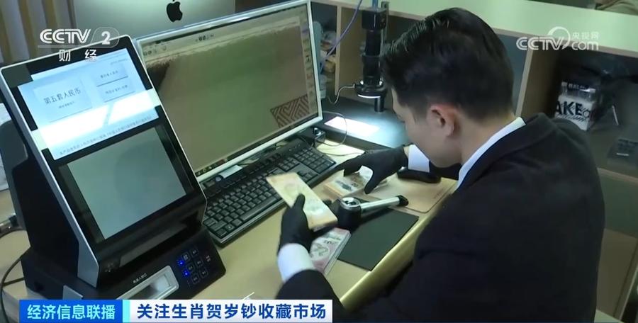 收藏贺岁钞成风，小心号码篡改骗局