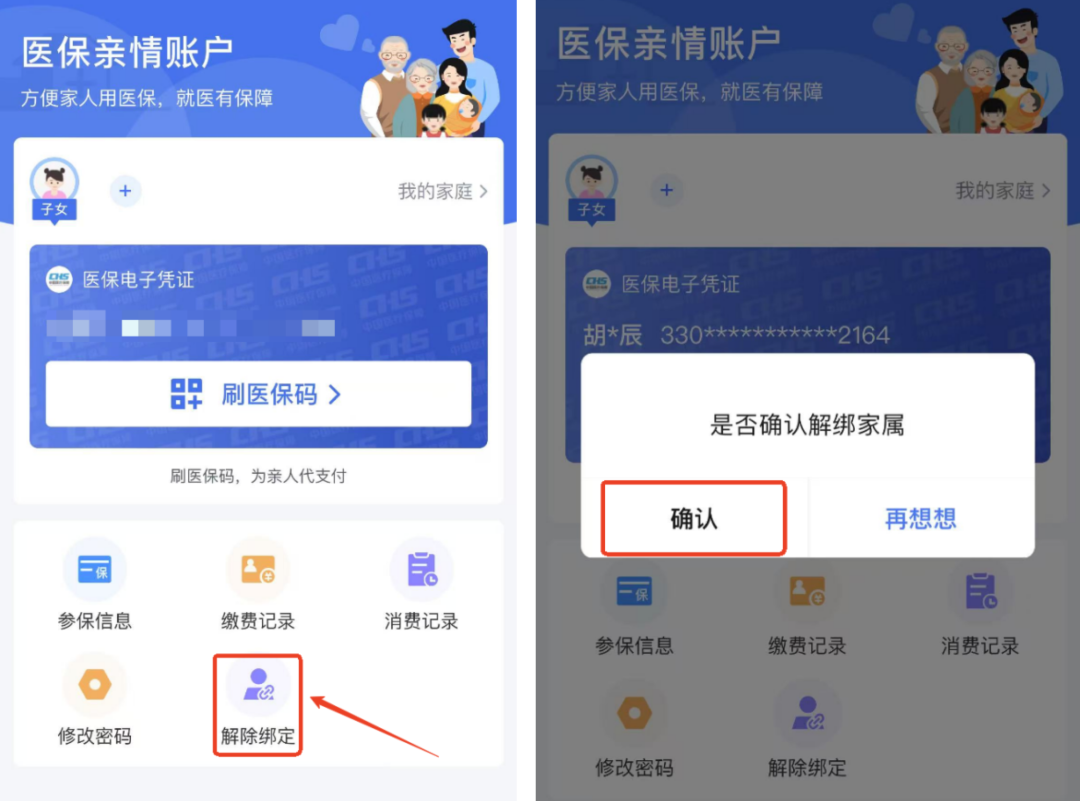 “医保亲情账户”上线，带老人孩子看病报销不再愁 轻松绑定医保亲情账户，畅享便捷医疗报销服务