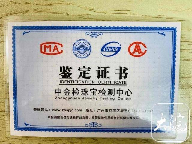 范女士网购“足金”戒指成“银芯”，淘宝退款引争议