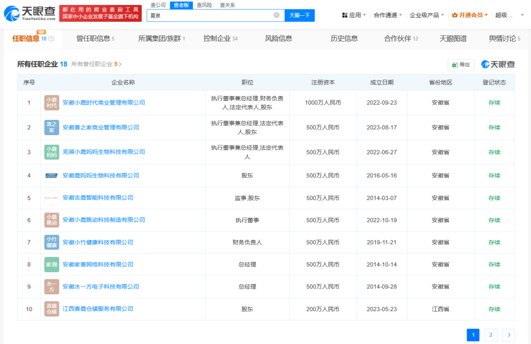 小鹿妈妈公司严苛规定引公众热议，员工权益谁来保障？