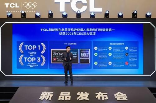TCL智能锁新品发布会：开启智能锁AI新时代