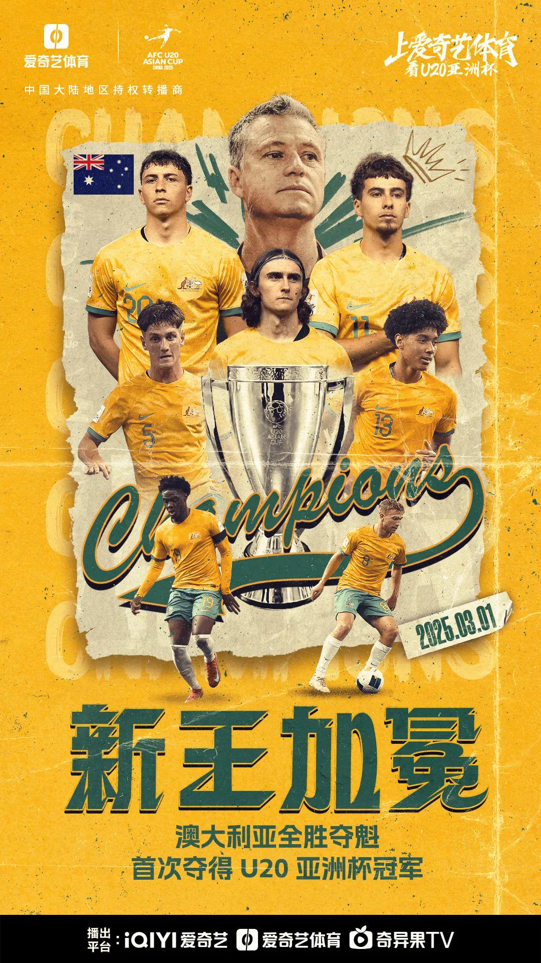 U20亚洲杯决赛：澳大利亚6 - 5沙特背后的故事，U20亚洲杯：澳大利亚点球大战夺冠全记录