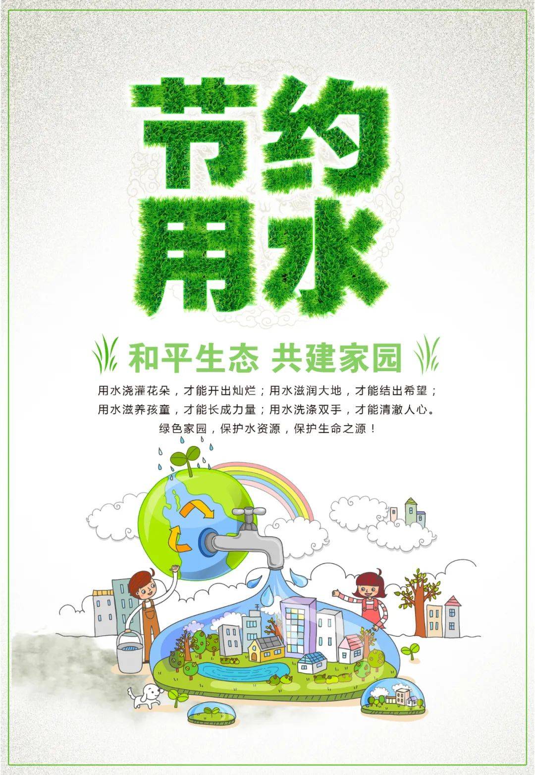 2025世界水日、中国水周，开启水资源保护新征程