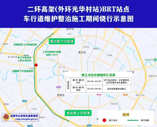 注意！成都二环高架路6处BRT公交站施工，交通有变！，2025年成都二环高架路多时段交通组织大调整，关乎你的出行！