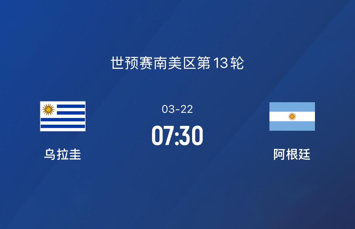 阿根廷1:0乌拉圭，世界杯预选赛再下一城，稳了？，无梅西阿根廷客场挑落乌拉圭，晋级形势一片大好！