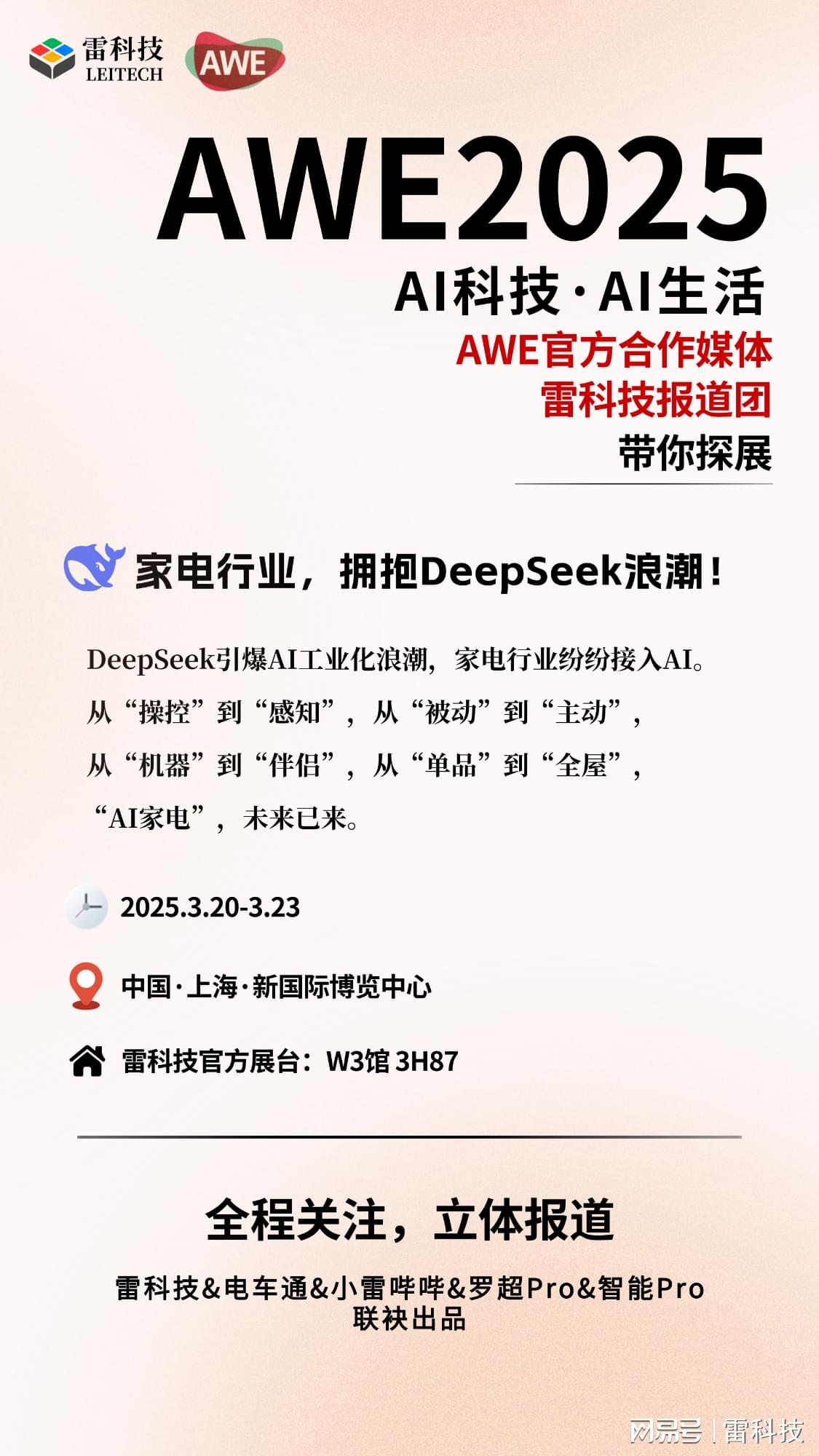从有道文档FM看AI播客的崛起与挑战 体验有道文档FM：国产AI播客能否脱颖而出？