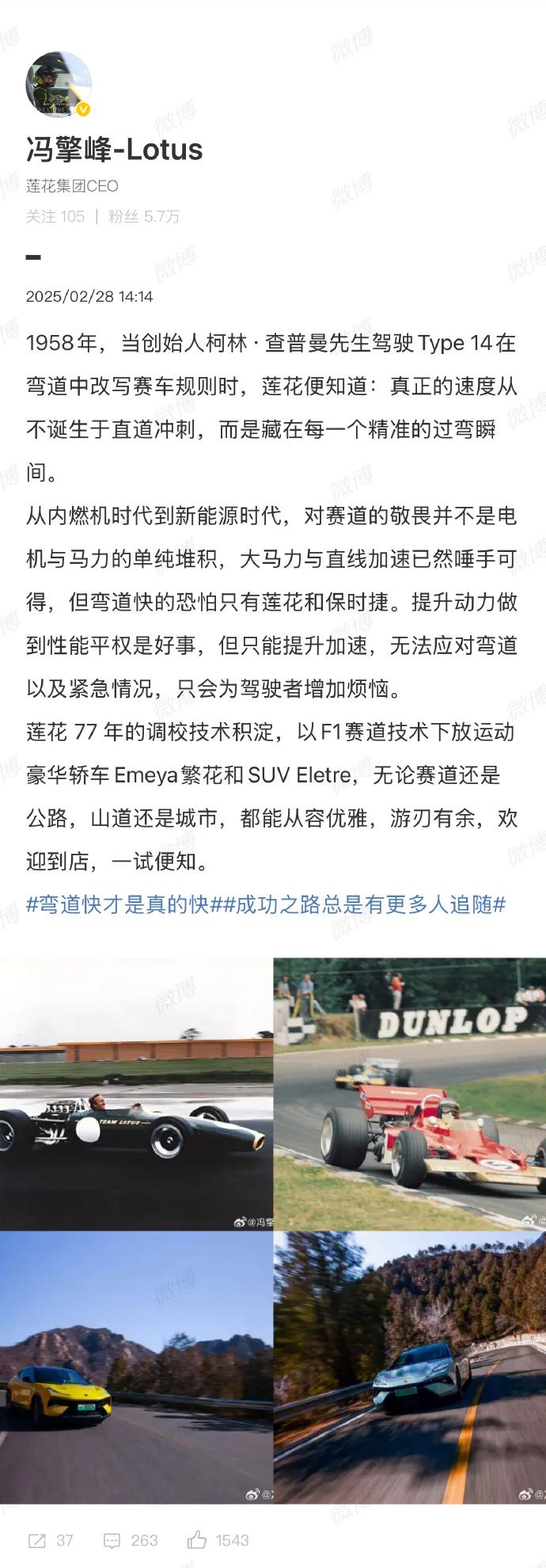 小米SU7 Ultra发布，莲花集团CEO发文：是巧合还是回应？ 小米SU7 Ultra发布第二天，莲花集团CEO发文的玄机