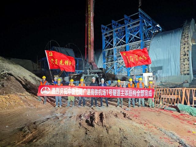 广湛高铁机场1号隧道竣工，助力区域经济，广湛高铁机场1号隧道最后一板衬砌施工顺利完成