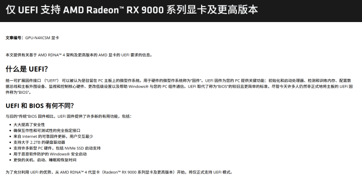 AMD显卡新动态：Radeon RX 9000系列与UEFI模式，RX 9000系列显卡：AMD的新布局与UEFI启动关联
