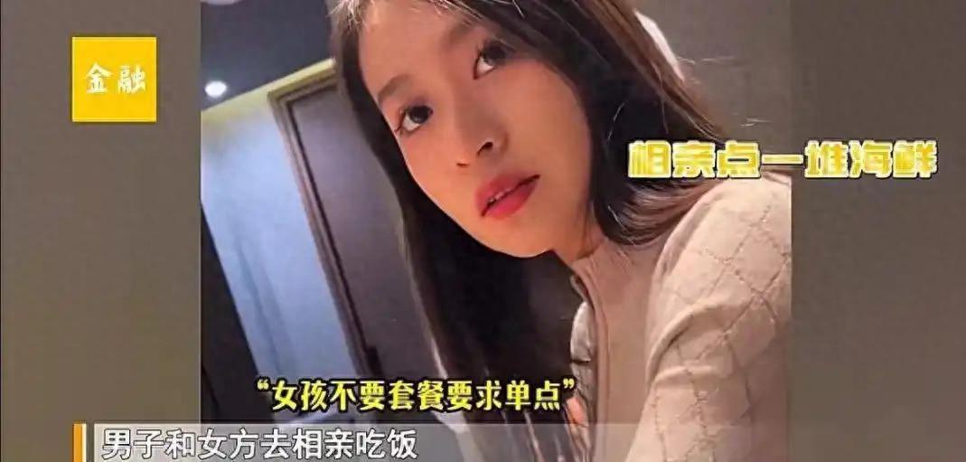 相亲饭的尴尬：5490元的教训