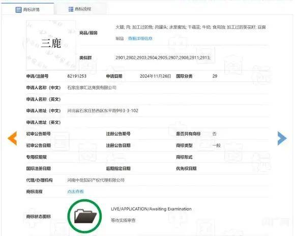 重提“三鹿”，康汇达商贸申请商标引发广泛联想