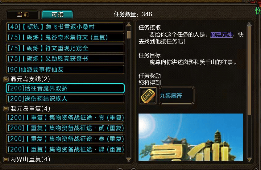 游戏任务通关秘籍：从魔尊到混元岛的奇幻之旅 游戏通关攻略：解锁“天若有情天亦老”称号全流程