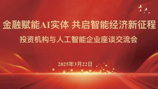 徐汇区打造人工智能高地，金融资本助力产业腾飞，徐汇区力邀多方共筑人工智能产业新高地