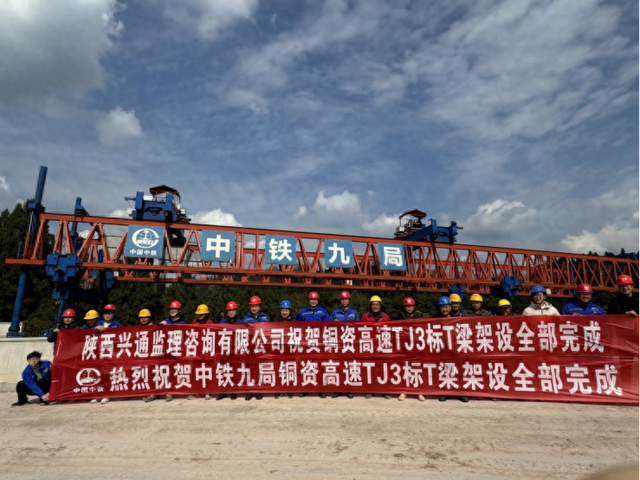 中铁九局攻克难关，铜资高速T梁架设任务圆满收官