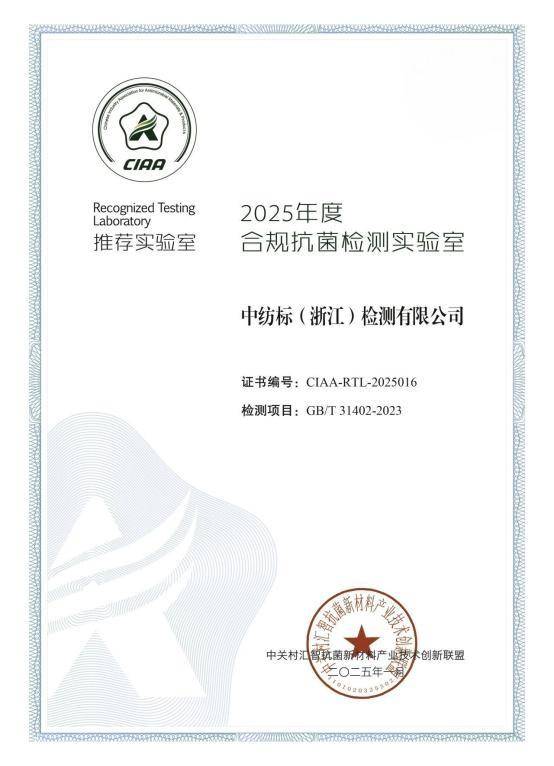 抗菌产业交流新篇：中纺标在贵阳交流会脱颖而出，贵阳抗菌检测交流会落幕，中纺标多地实验室入选推荐名录