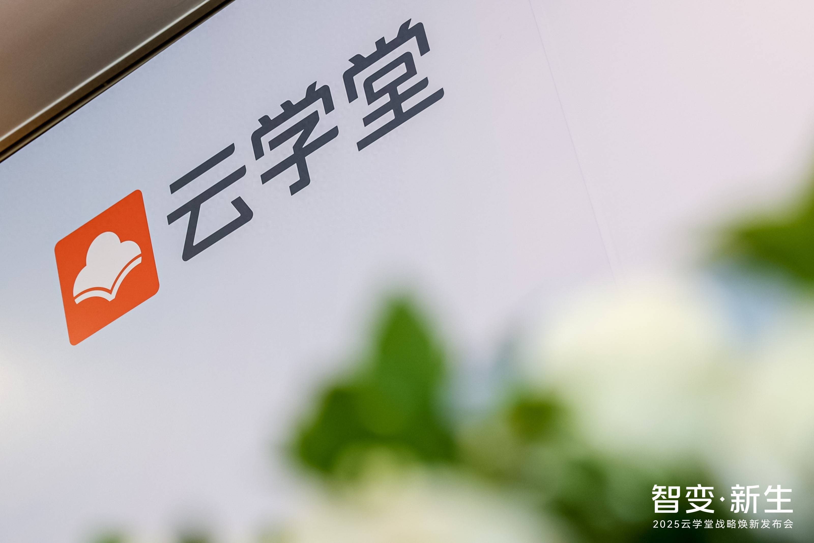 2024云学堂财报惊艳，1000万回购计划彰显信心，云学堂年度财报揭晓，战略转型与AI业务双丰收