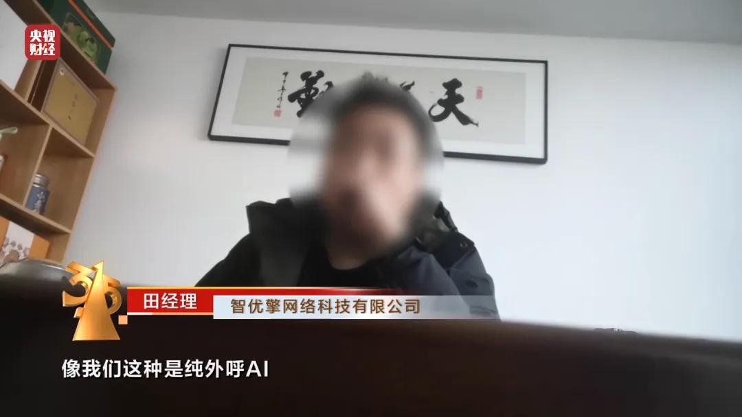 2025“3·15”直击：骚扰电话产业链背后的虚拟运营商乱象 “3·15”晚会大揭秘：外呼公司靠AI智能机器人违法电销