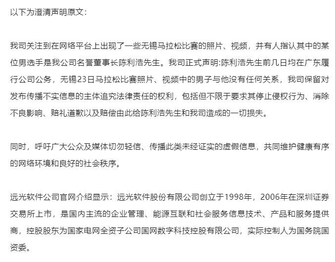 无锡马拉松“亲密照”风波：远光软件董事长无辜躺枪？，无锡马拉松那对男女，让远光软件名誉董事长陷入舆论漩涡！
