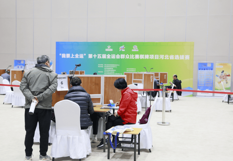 桥牌盛宴在河北开启，“我要上全运”激发全民健身热情 “我要上全运”河北桥牌选拔赛激战正酣，开启智力运动新征程